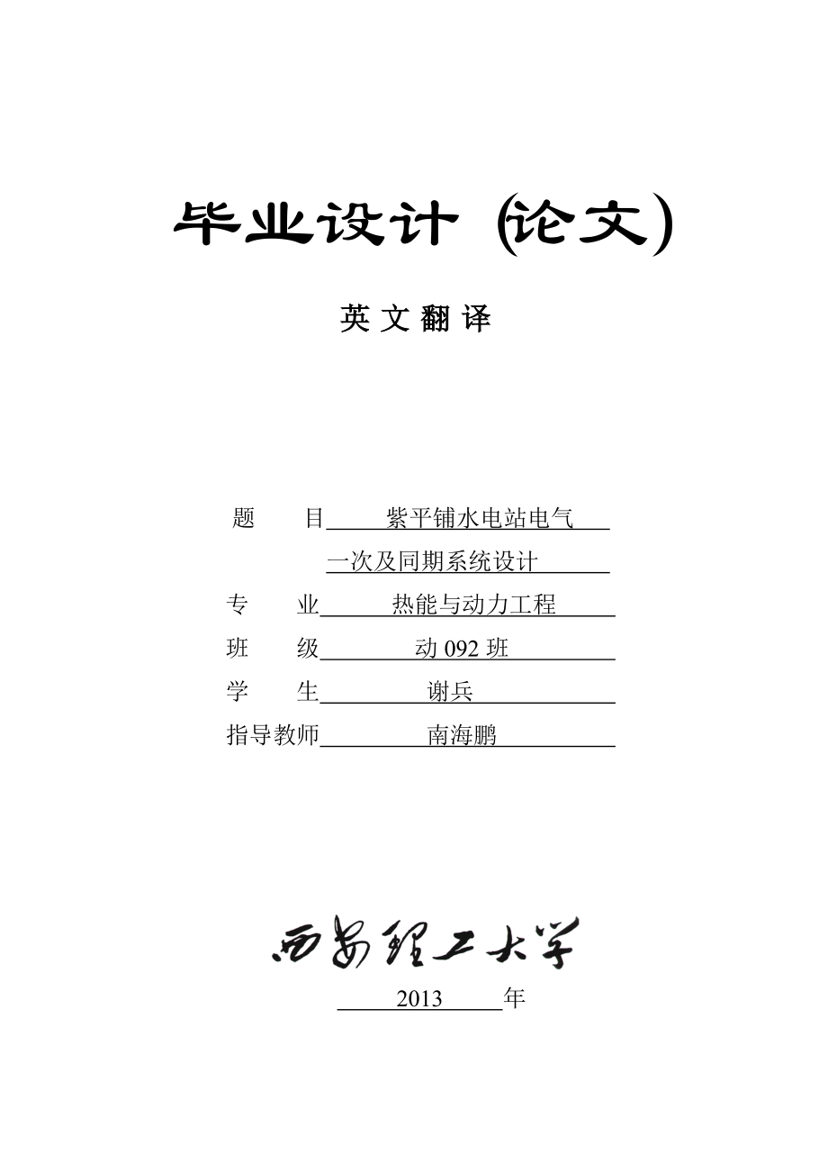 XXXX毕业设计-外文翻译-小水电翻新成本计算.docx_第1页
