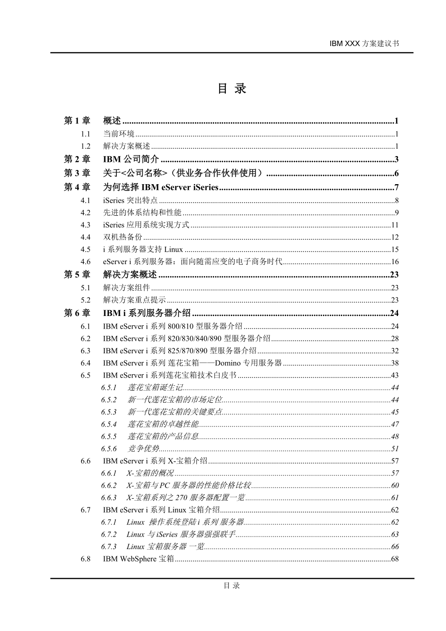 IBM公司server通用方案建议书.docx_第2页