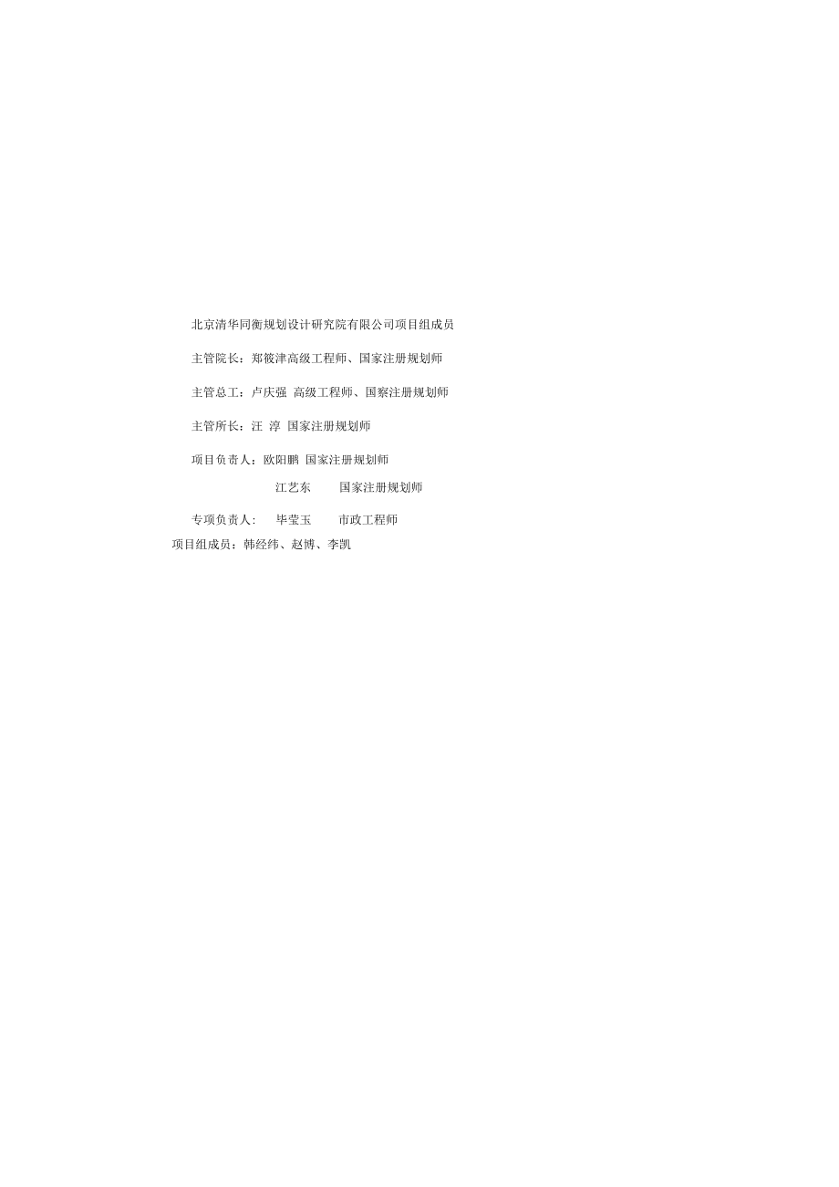 鄂尔多斯市城市总体规划（2011—2030）.docx_第3页