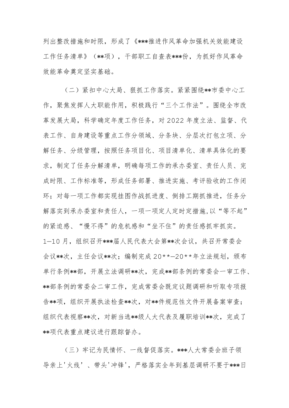 人大常委会机关2022年度推进作风革命效能革命工作总结.docx_第2页