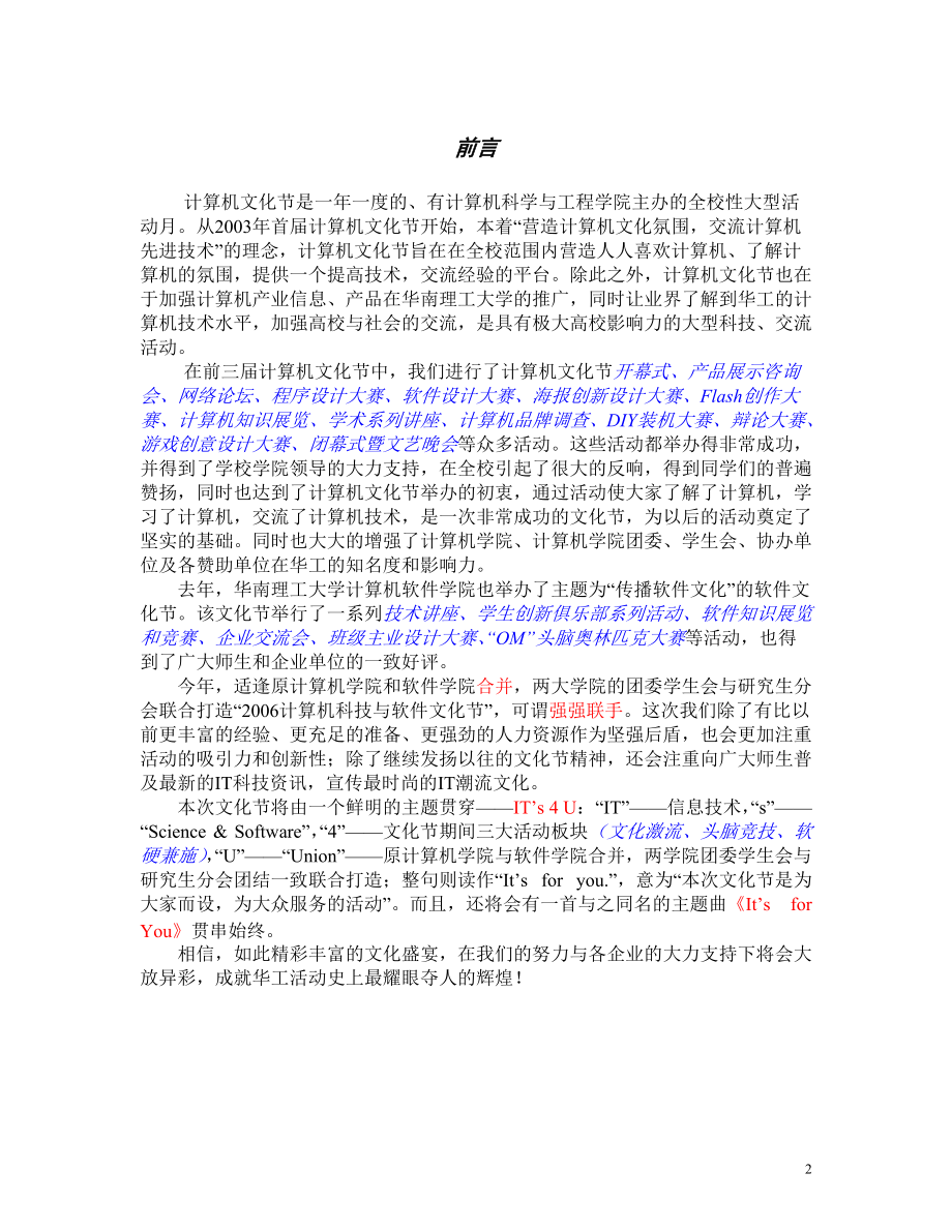 XX大学计算机科技与软件文化节活动宣传总策划书.docx_第2页