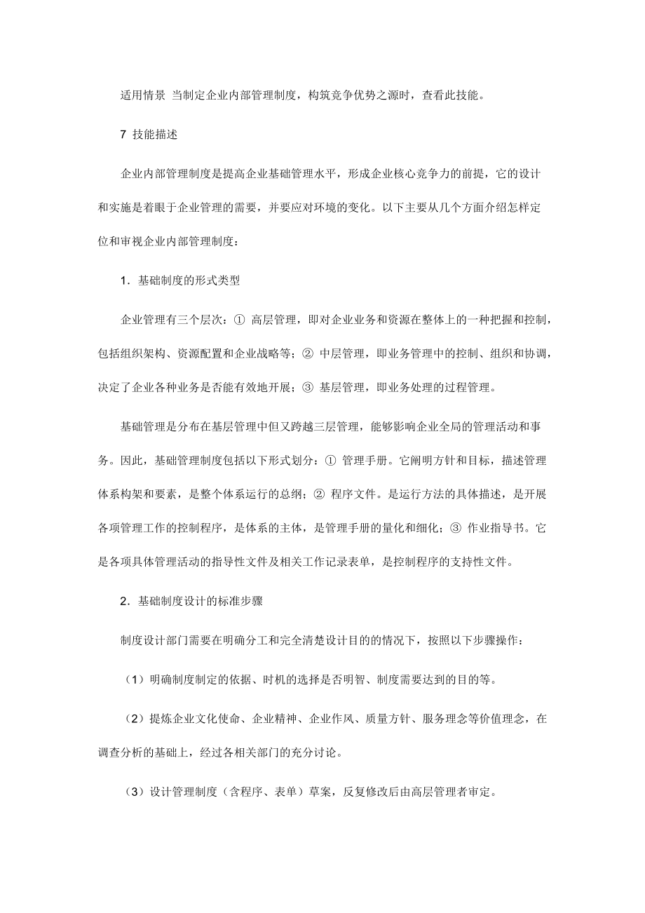 企业管理制度设计技巧(doc 92页).docx_第2页