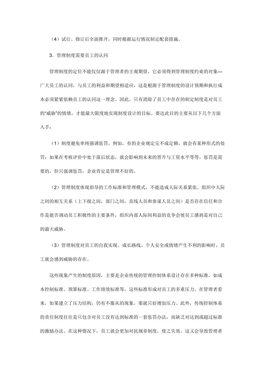 企业管理制度设计技巧(doc 92页).docx_第3页