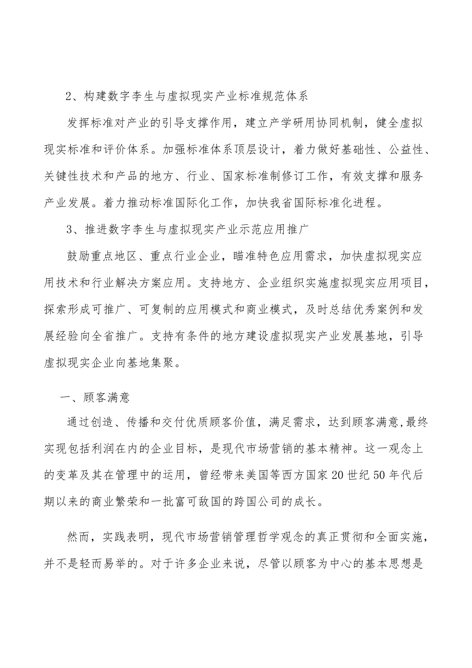 山西数字孪生与虚拟现实行业概况分析.docx_第3页