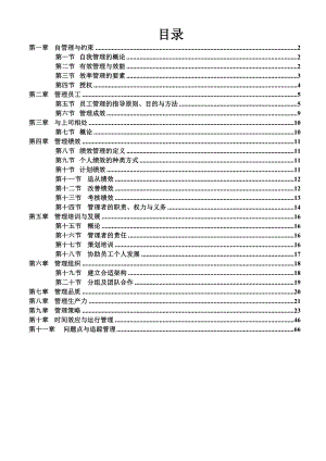 企业管理培训专集(DOC 89页).docx