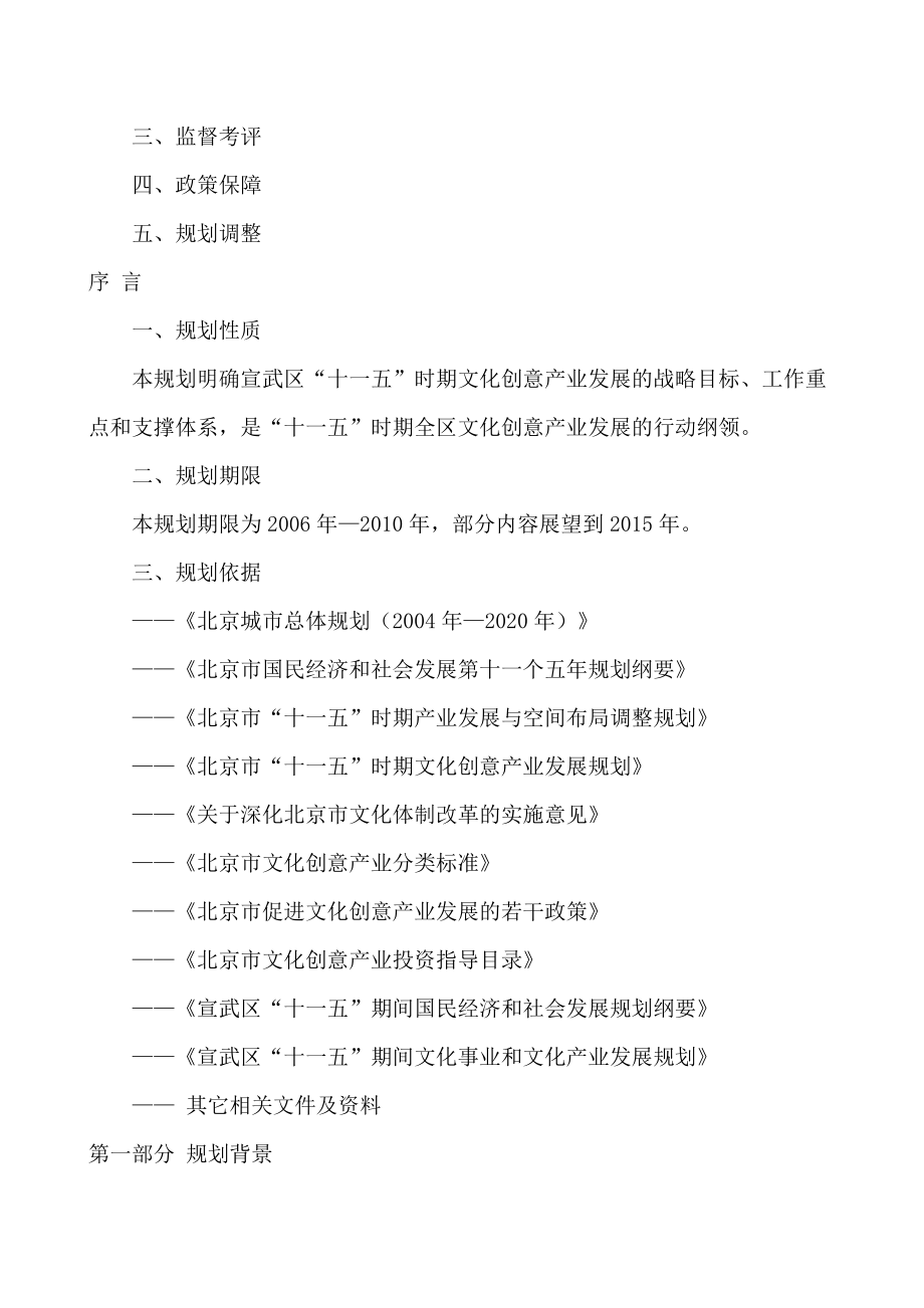 北京市某区文化创意产业发展规划.docx_第2页
