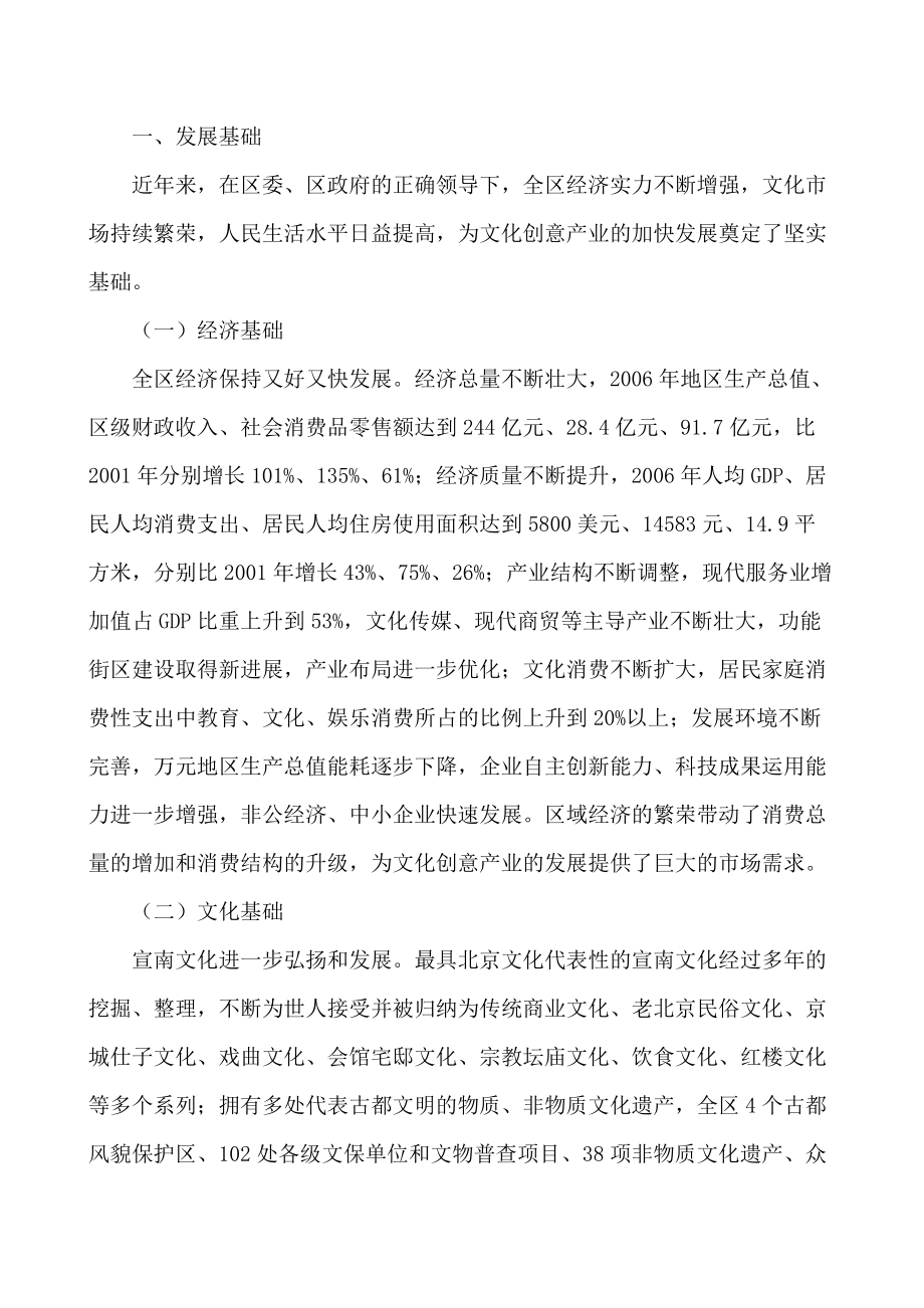 北京市某区文化创意产业发展规划.docx_第3页