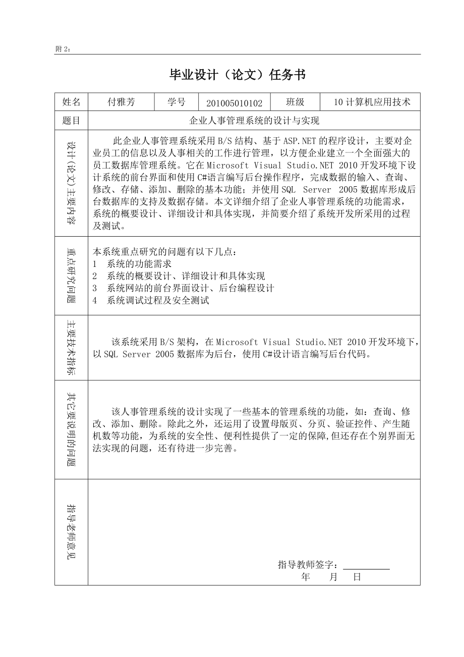 企业人事管理系统的设计与实现.docx_第3页