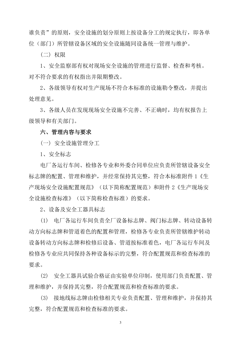 万州项目部生产现场安全设施管理制度.docx_第3页