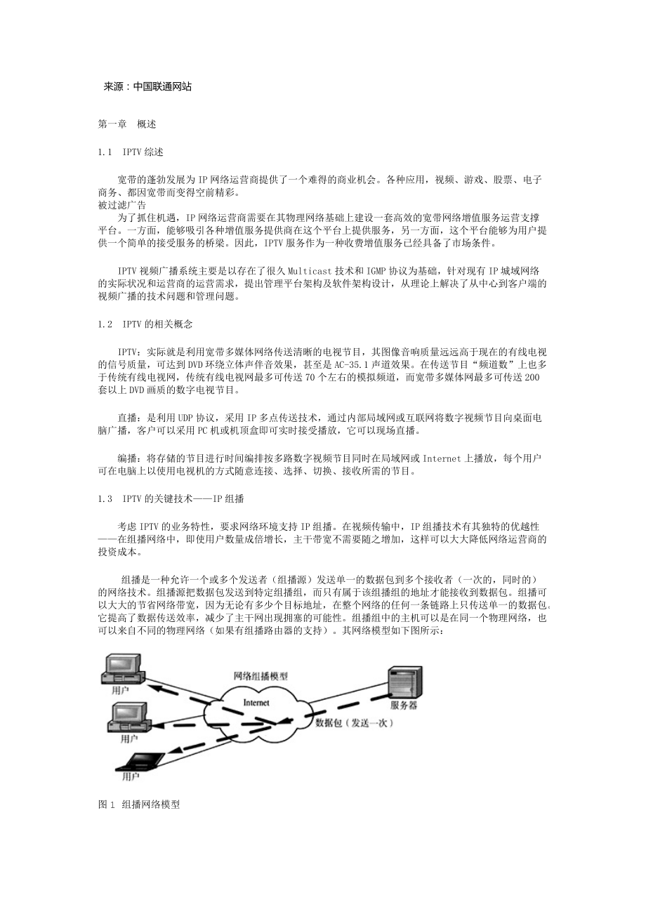 [图文]IPTV技术、系统组成及其发展趋势.docx_第1页