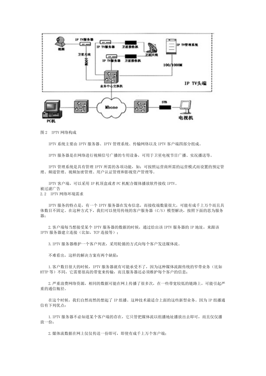 [图文]IPTV技术、系统组成及其发展趋势.docx_第3页
