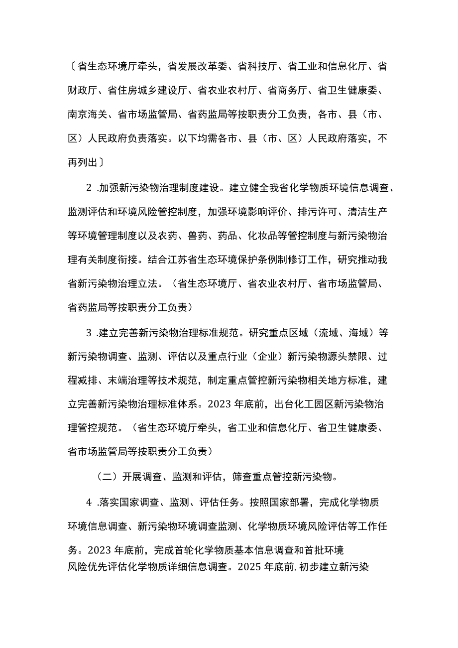 江苏省新污染物治理工作方案.docx_第2页