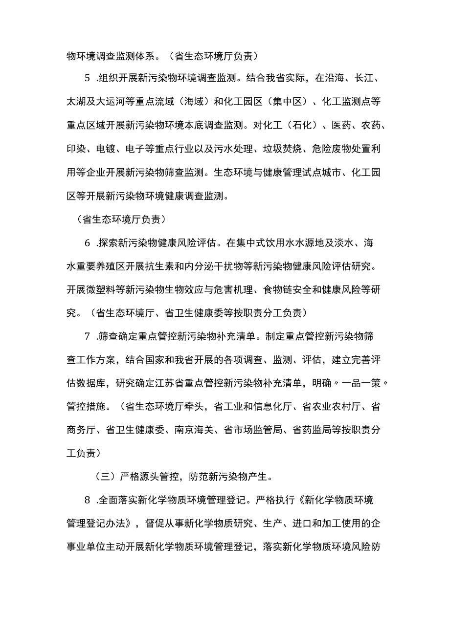 江苏省新污染物治理工作方案.docx_第3页