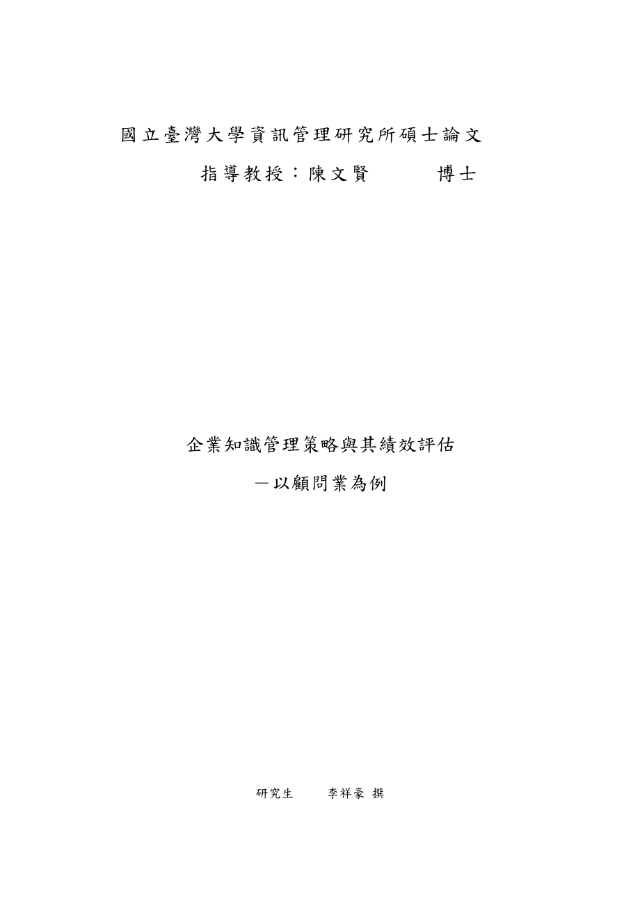 企业管理知识及绩效评估报告.docx_第1页