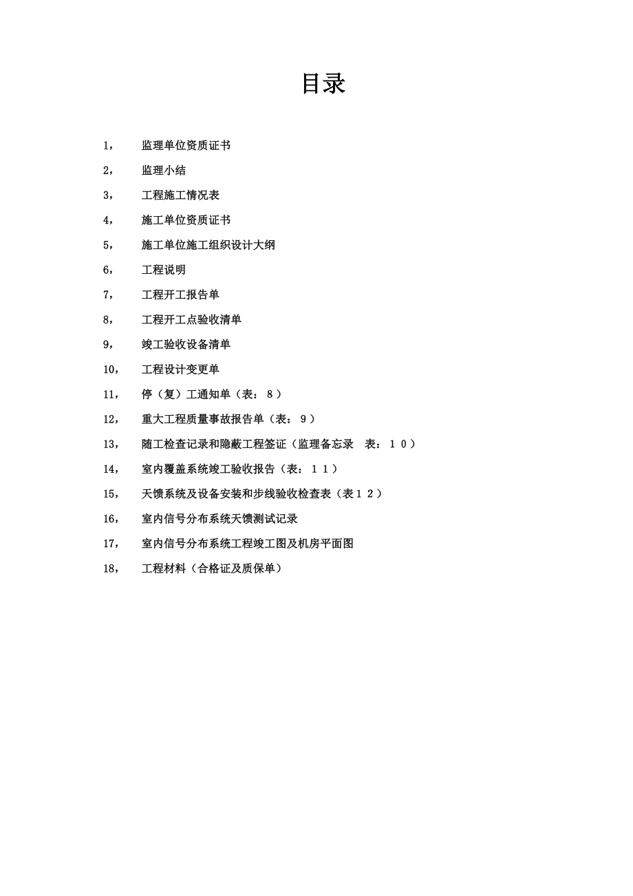 上海联通竣工范本模板.doc_第3页