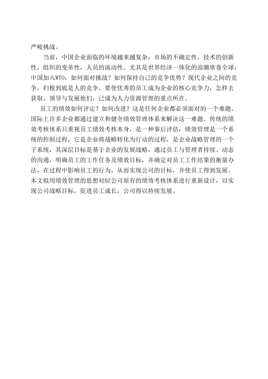 BZ公司绩效管理体系研究与设计.docx_第2页