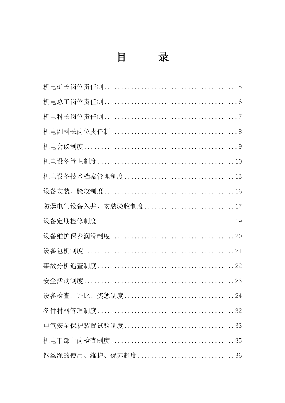 仟祥煤业管理制度汇编2018年.docx_第1页