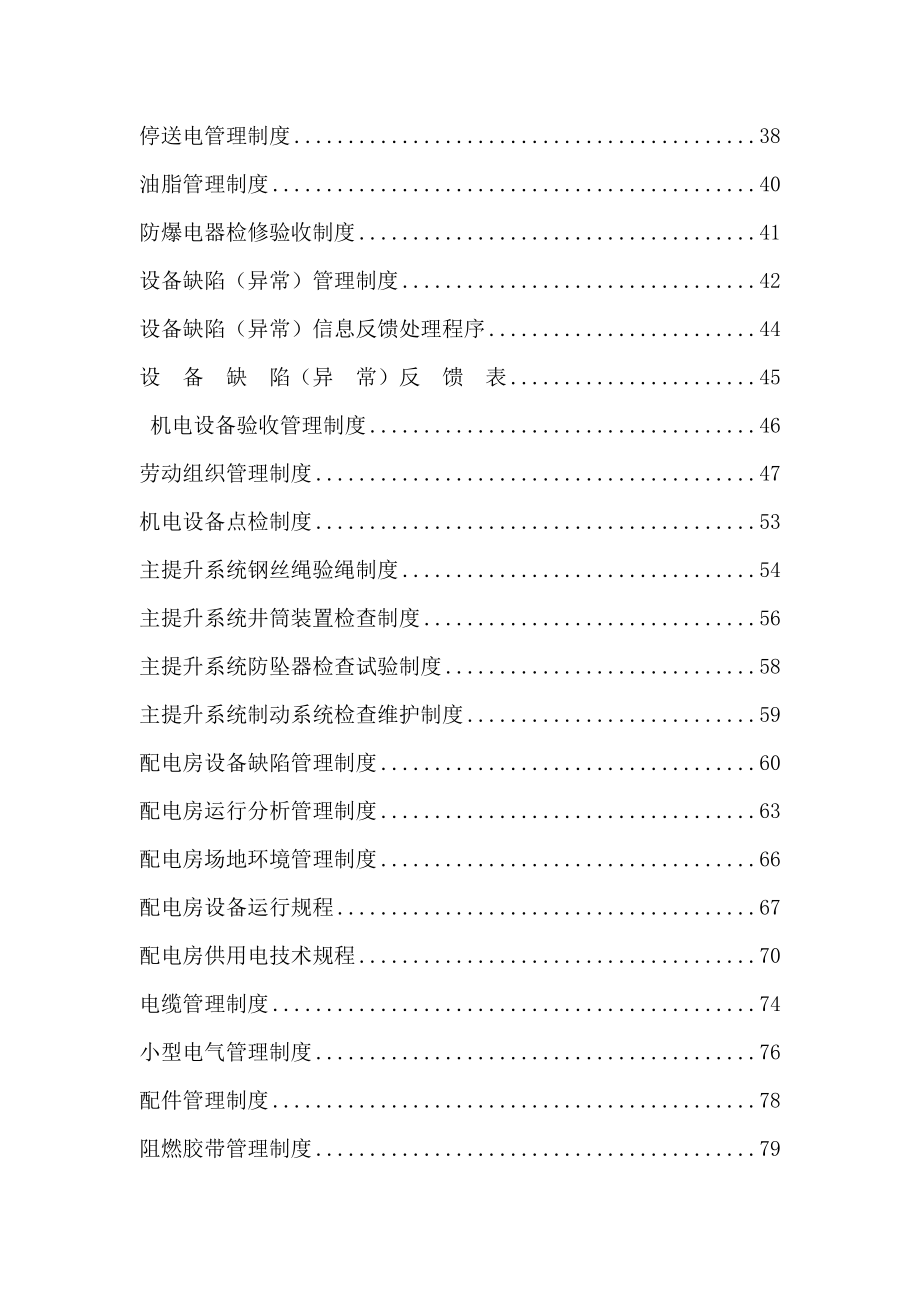 仟祥煤业管理制度汇编2018年.docx_第2页