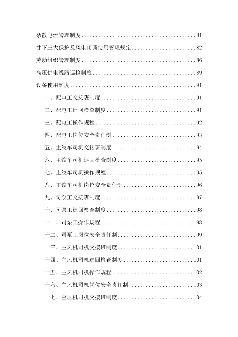 仟祥煤业管理制度汇编2018年.docx_第3页