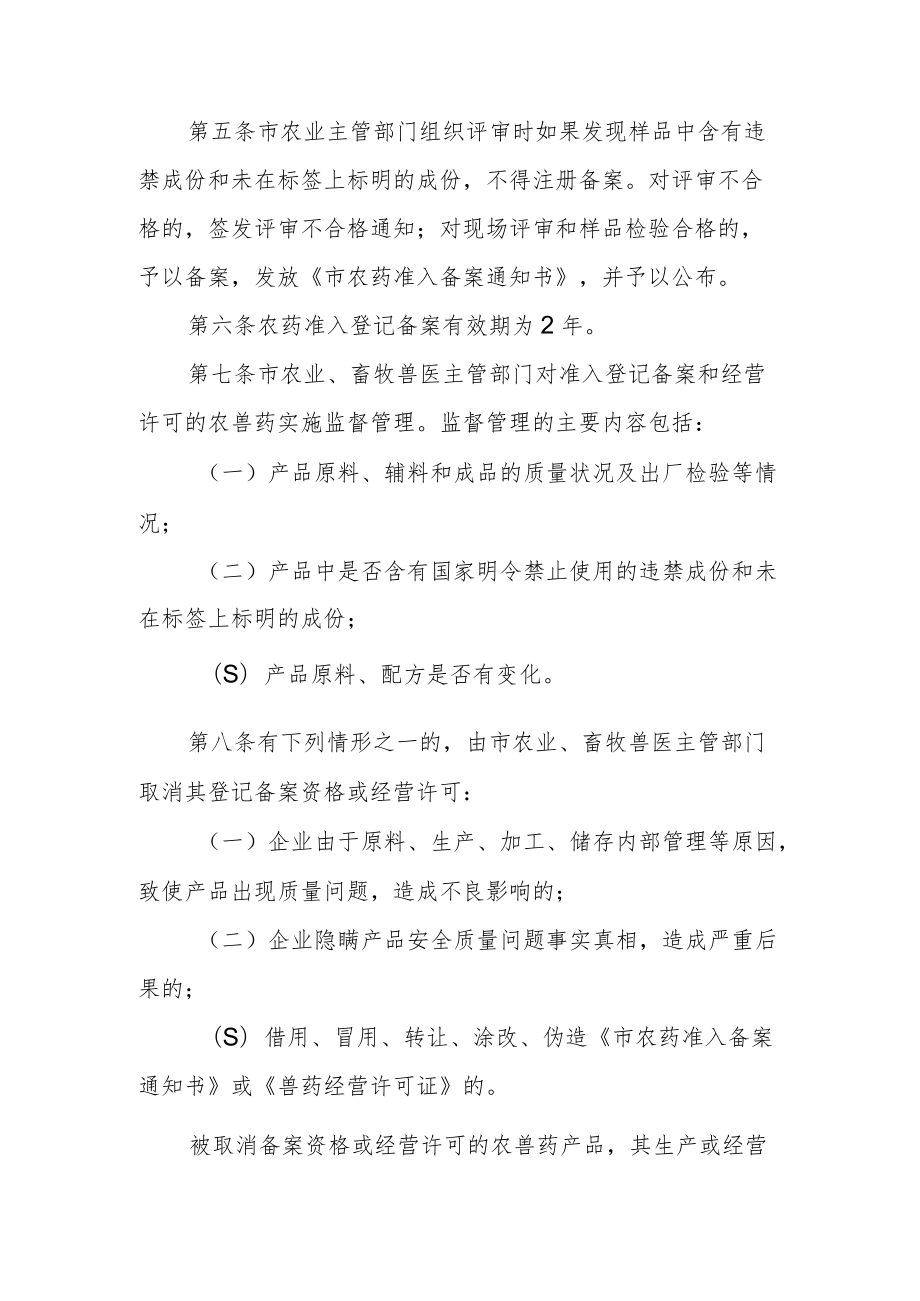 兽药安全管理制度范文.docx_第2页