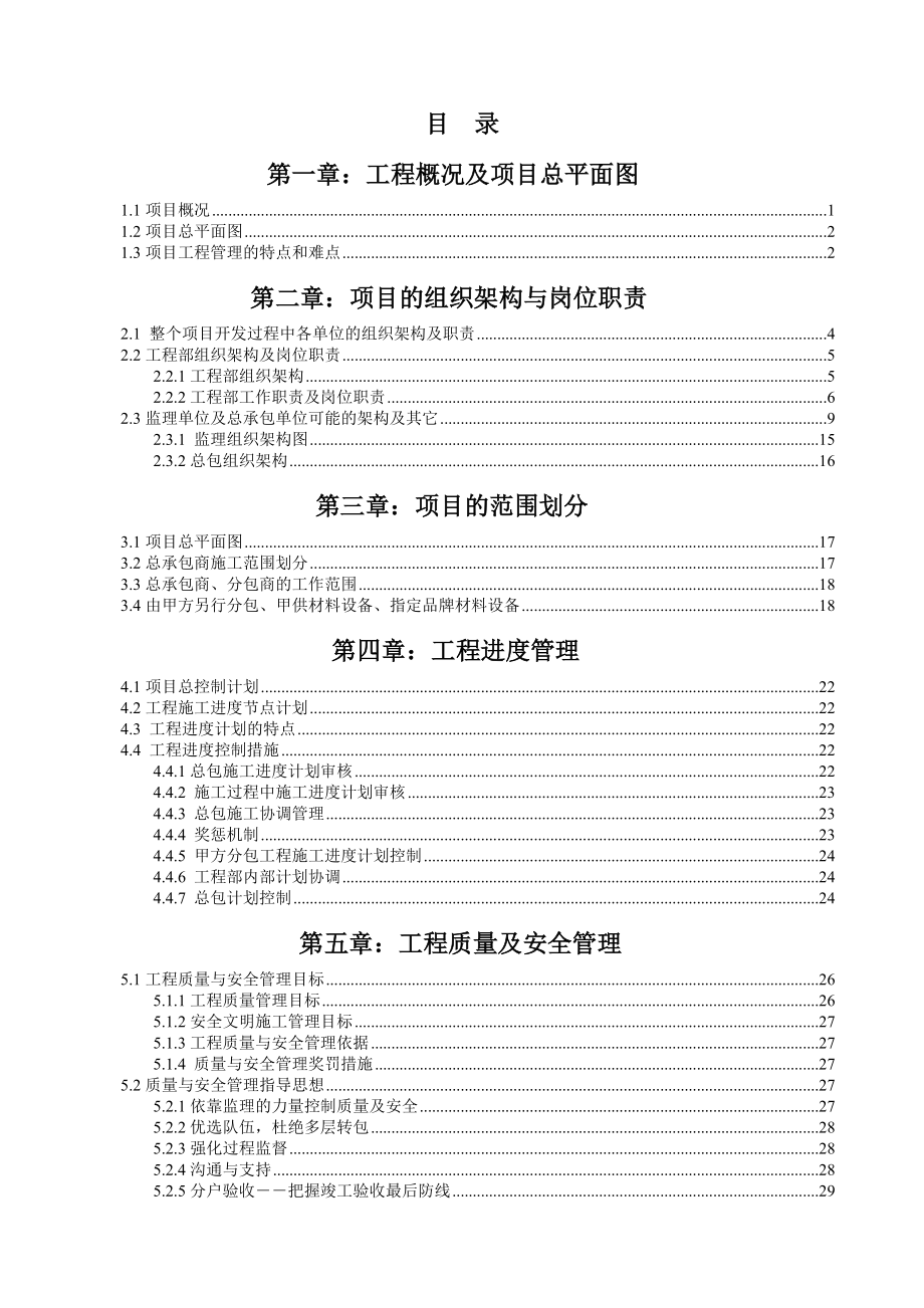 XX项目工程管理策划书.docx_第2页