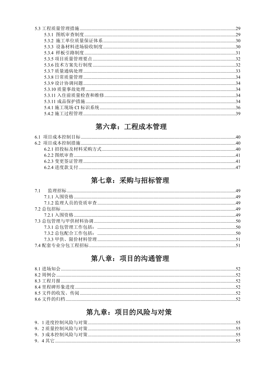 XX项目工程管理策划书.docx_第3页