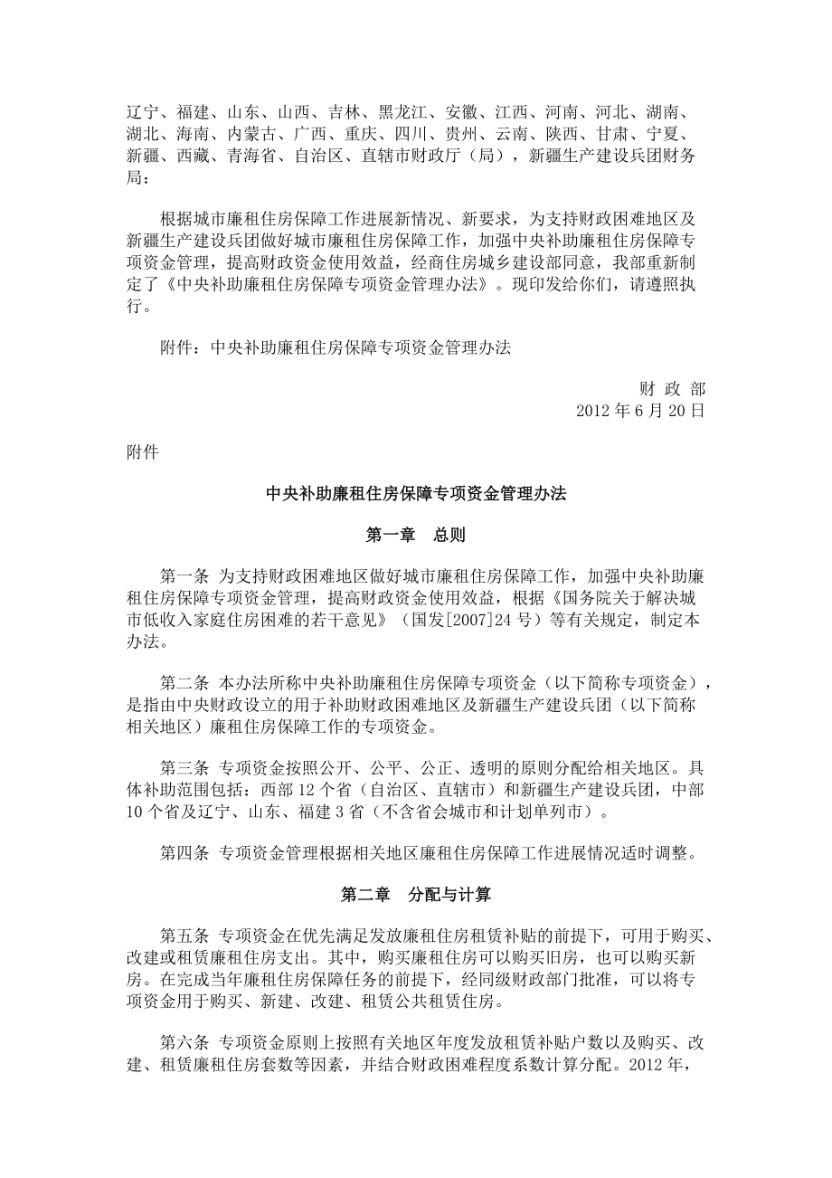 专项资金管理办法.docx_第3页