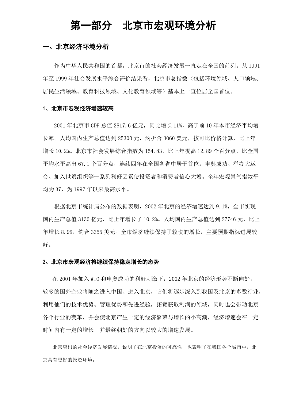 北京号公寓全案策划方案.docx_第2页
