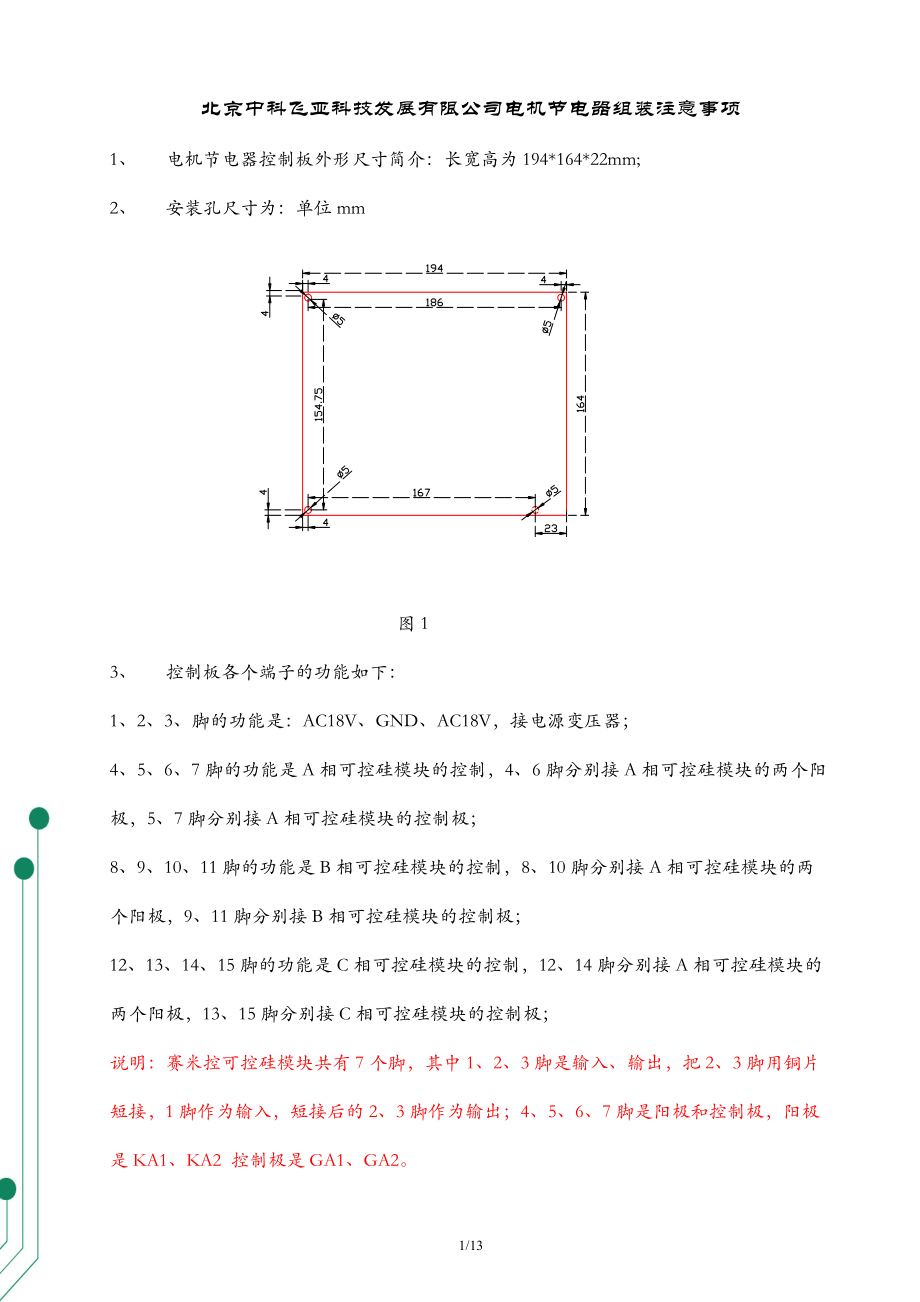 ZK500-B节电器用户手册-北京中科飞亚科技发展有限公.docx_第1页