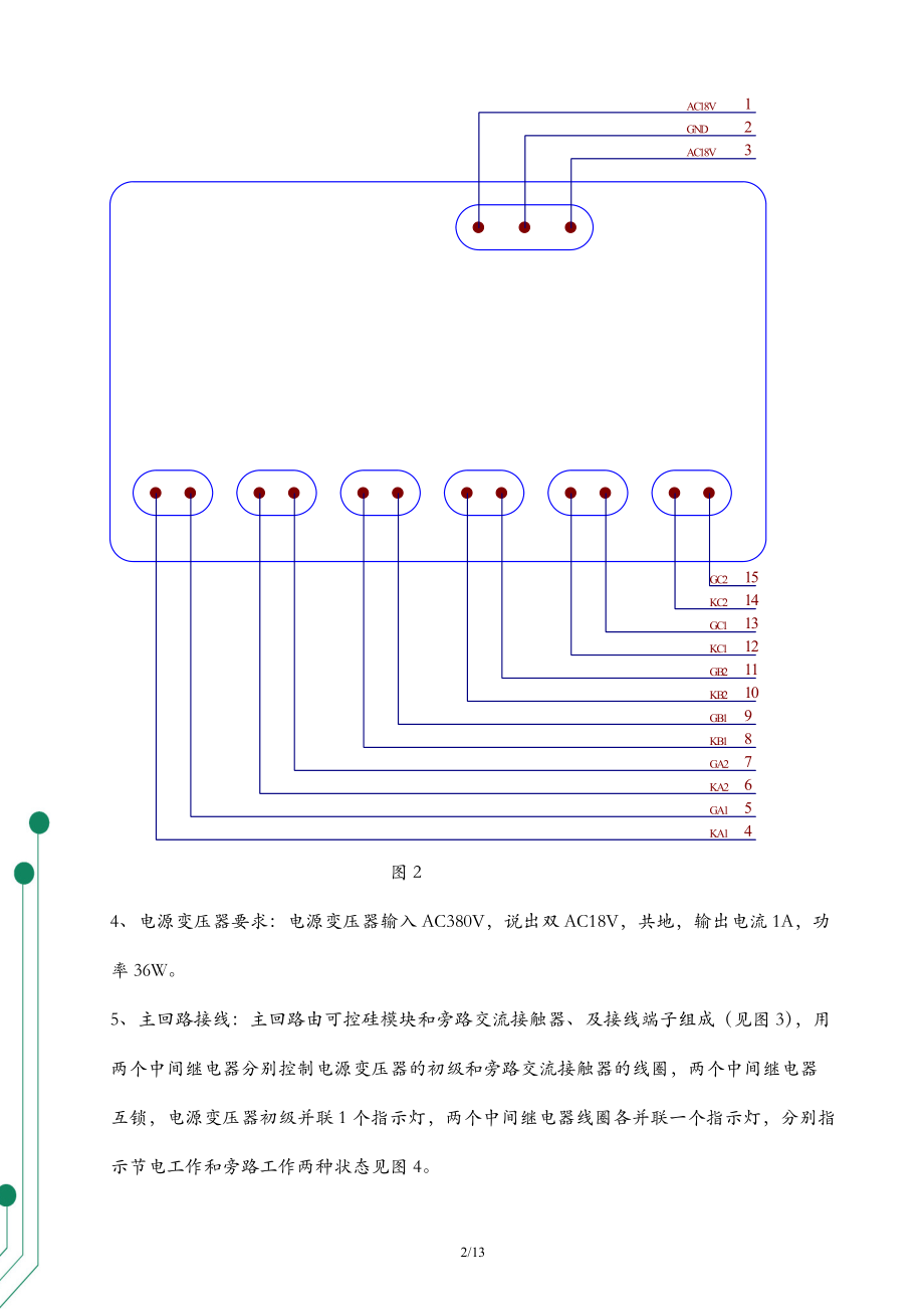 ZK500-B节电器用户手册-北京中科飞亚科技发展有限公.docx_第2页