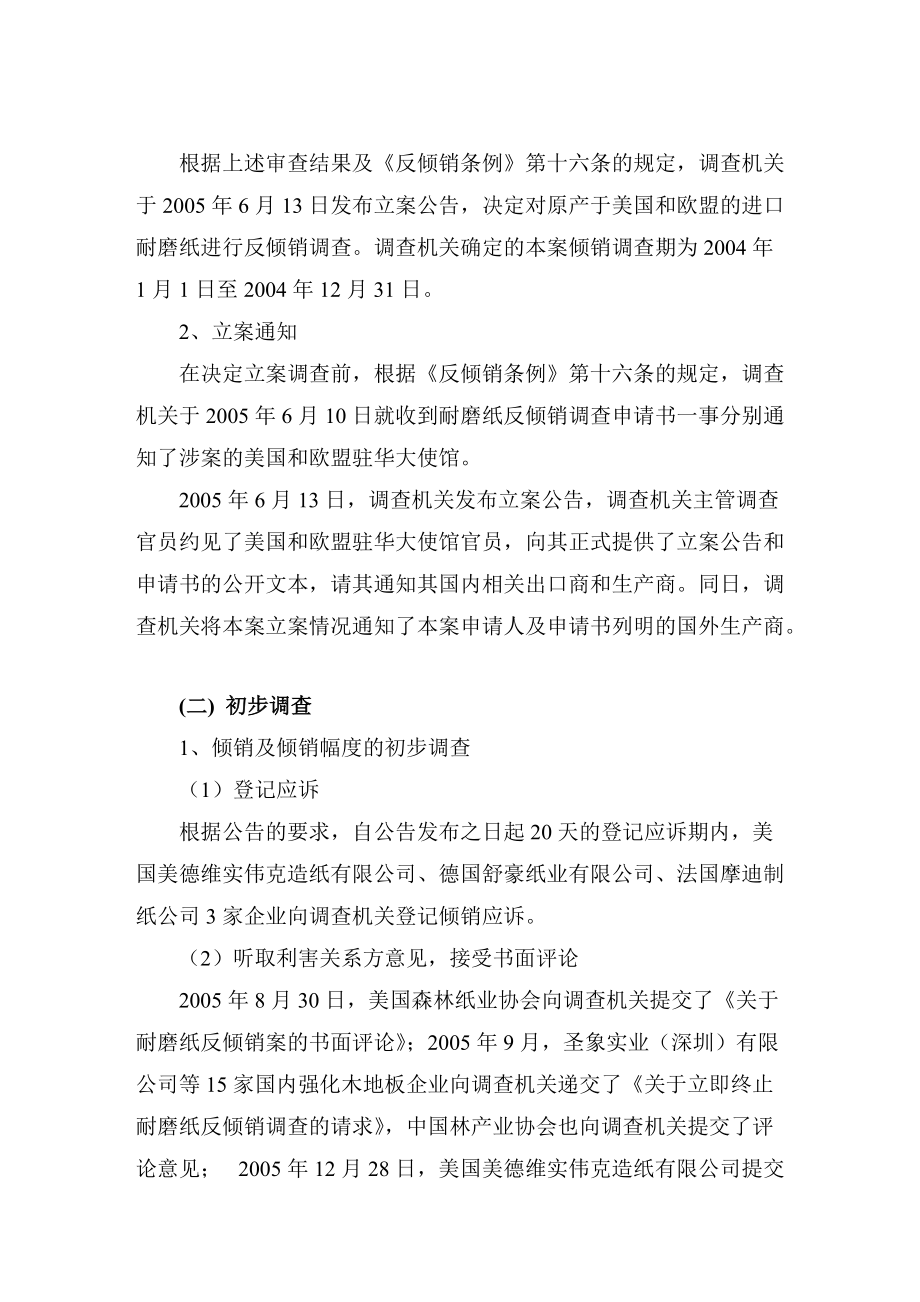 对原产于美国和欧盟的进口耐磨纸产品反倾销的调查.docx_第2页