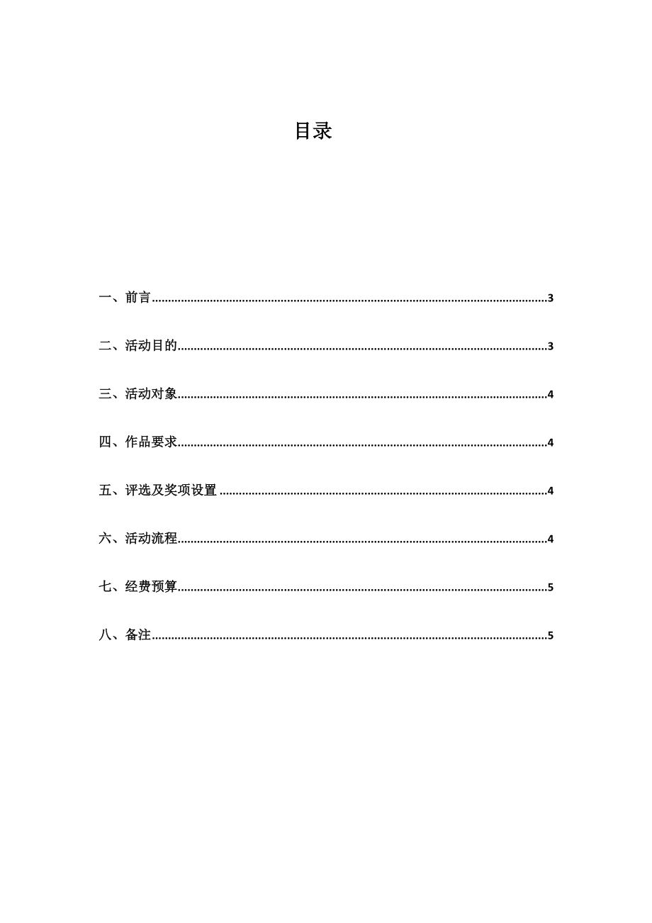 某大学大学生创新大赛策划方案.docx_第2页