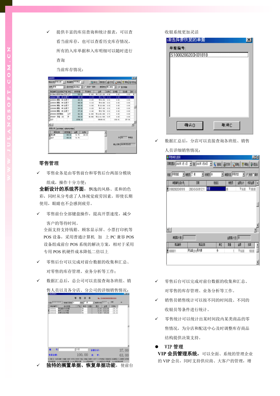 明星企业管理软件企业版.docx_第3页