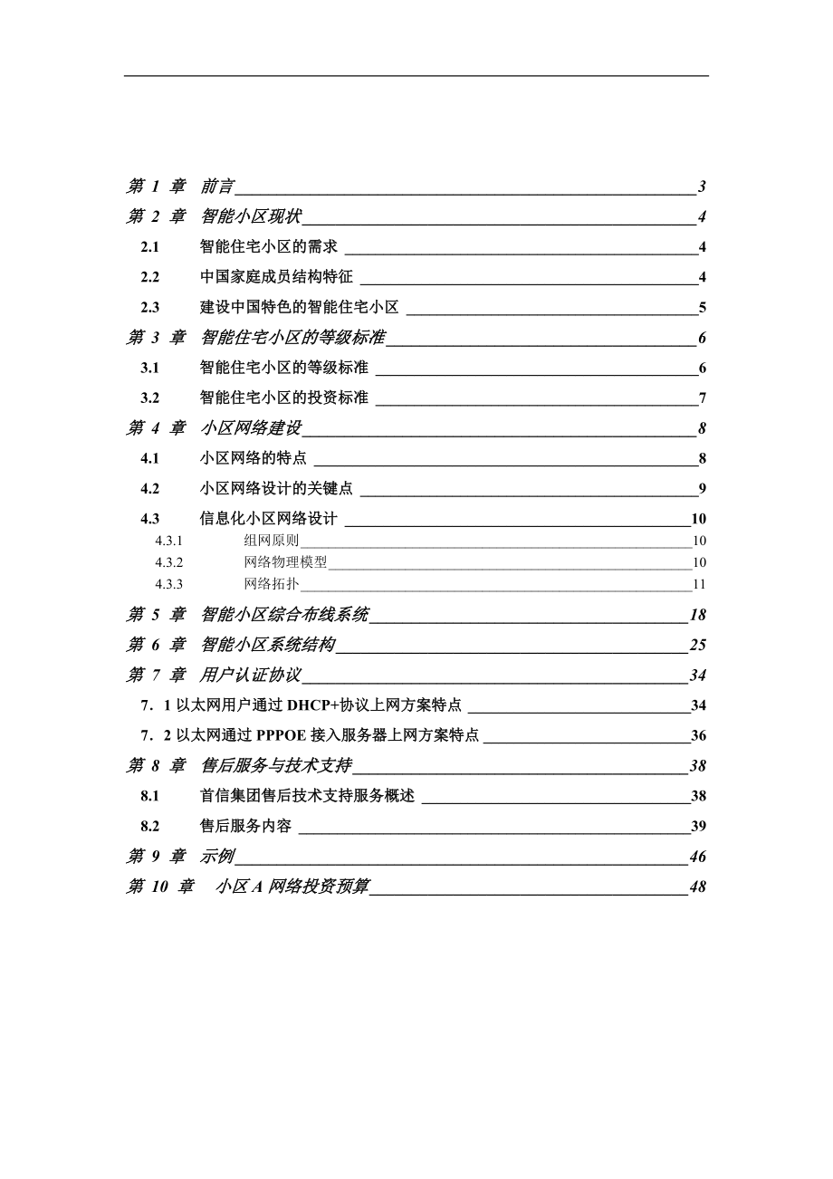 某公司数据宽带接入解决方案.docx_第2页