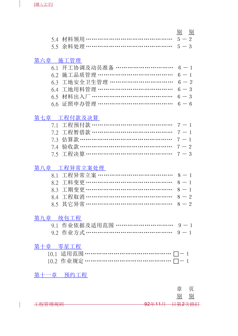 台塑关系企业工程管理规则(DOC 157页).docx_第3页