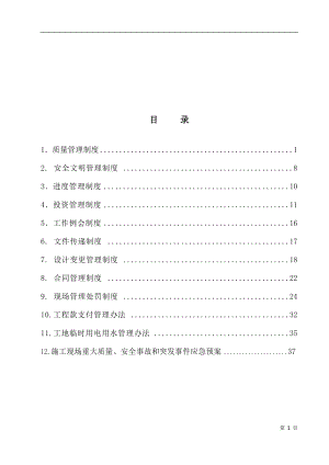 施工管理制度汇编(DOC 48页).docx