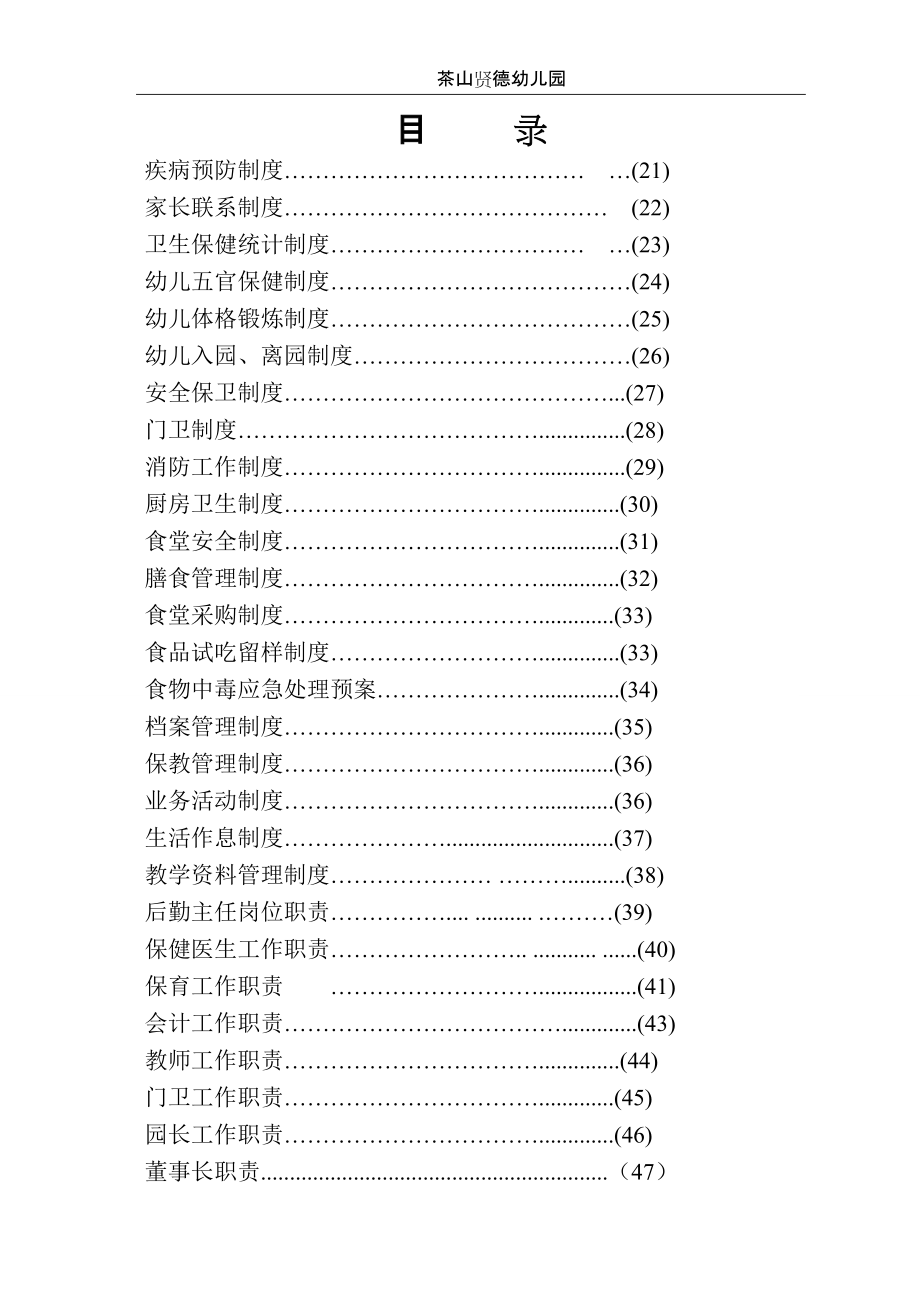 幼儿园规章制度范本(doc 52页).docx_第3页