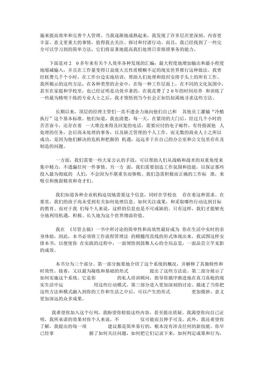 戴维;艾伦尽管去做.doc_第3页