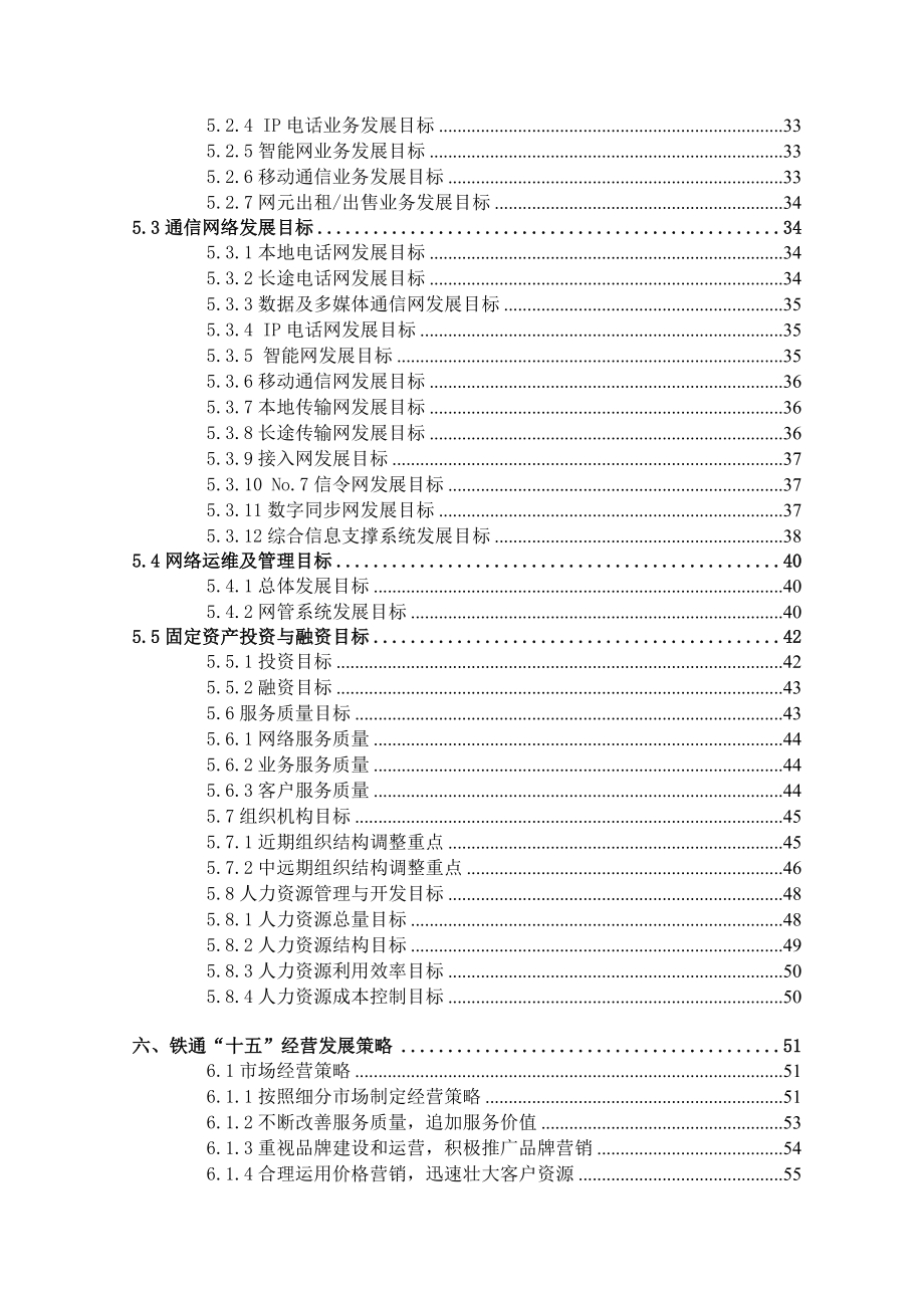 某公司战略发展规划总报告.docx_第3页