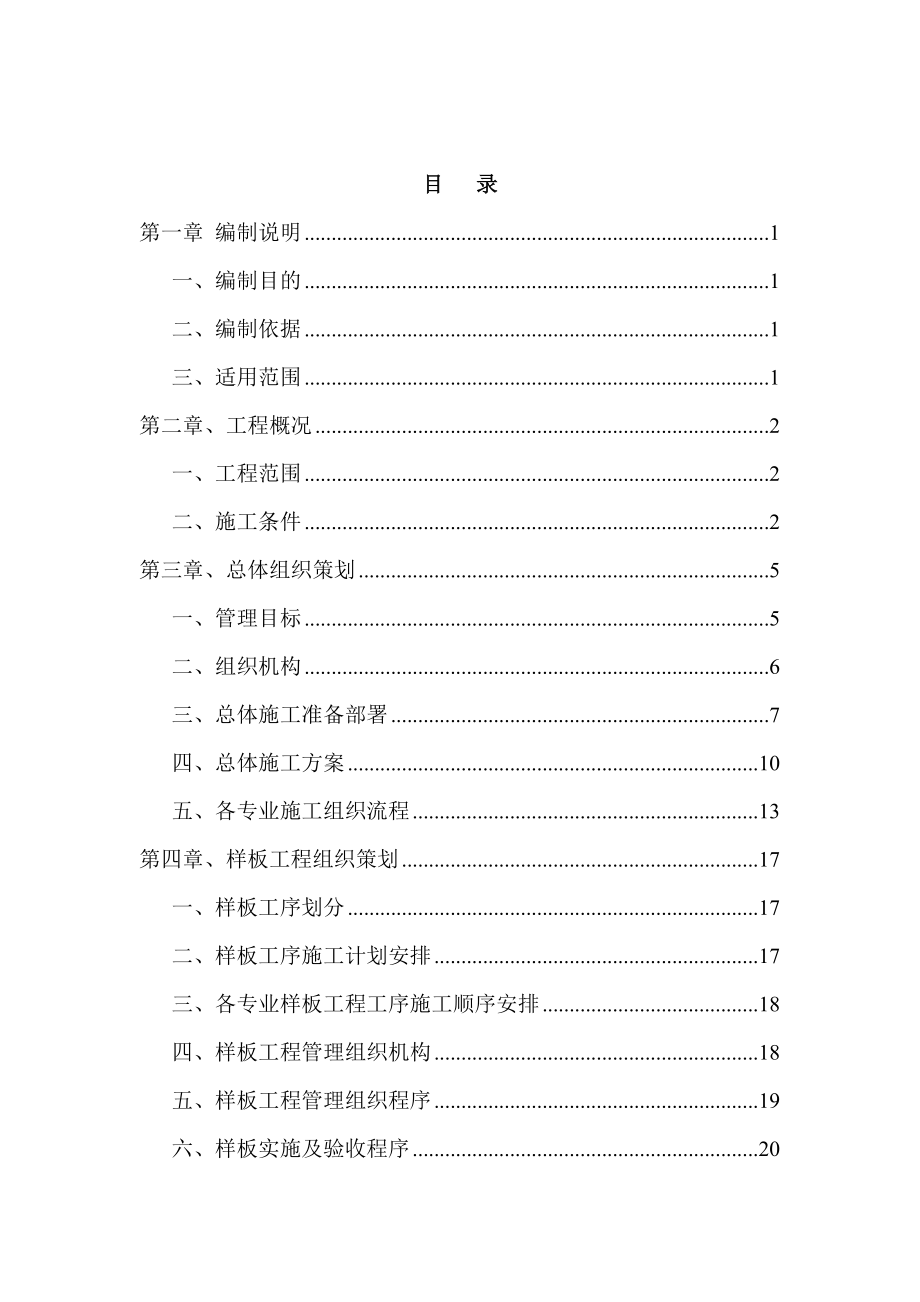 某地铁项目安装装修工程专项策划方案.docx_第2页