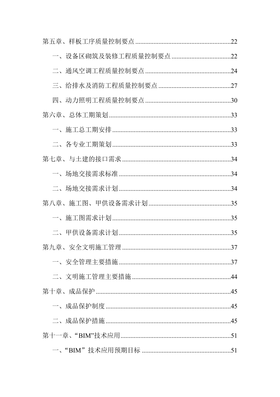 某地铁项目安装装修工程专项策划方案.docx_第3页