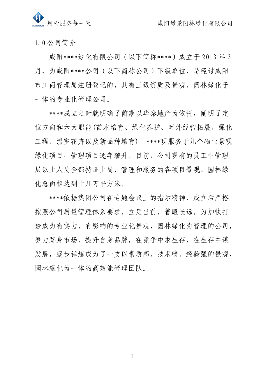 园林绿化公司管理制度汇编.docx_第3页