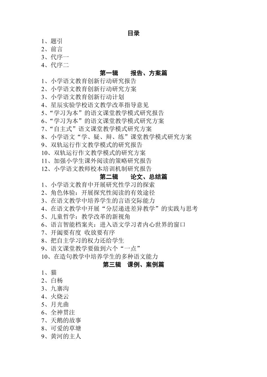 小学语文教育创新行动.docx_第3页