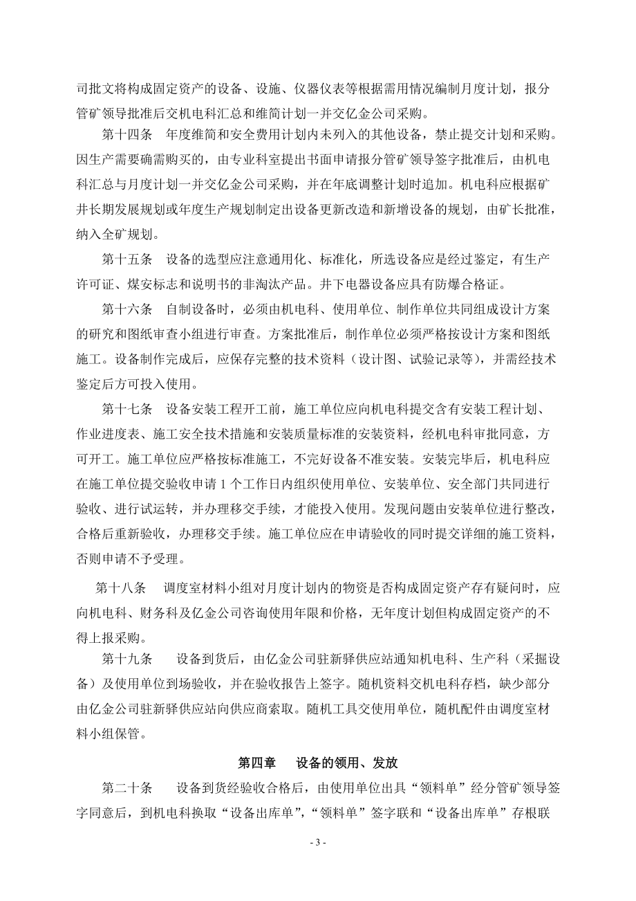 新版机电运输管理制度.docx_第3页