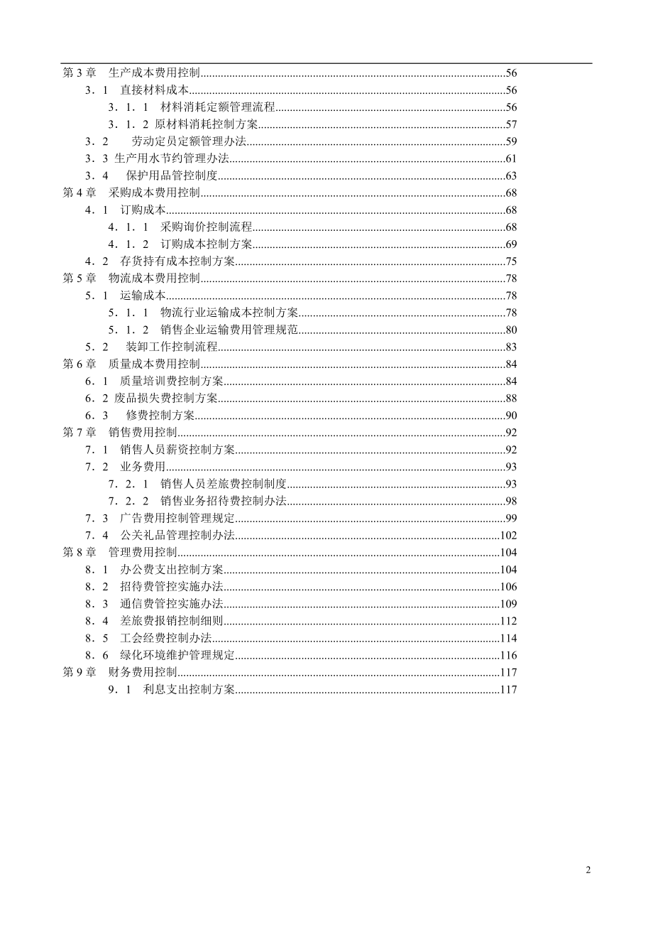 成本费用控制精细化管理全案(doc 118页).docx_第2页