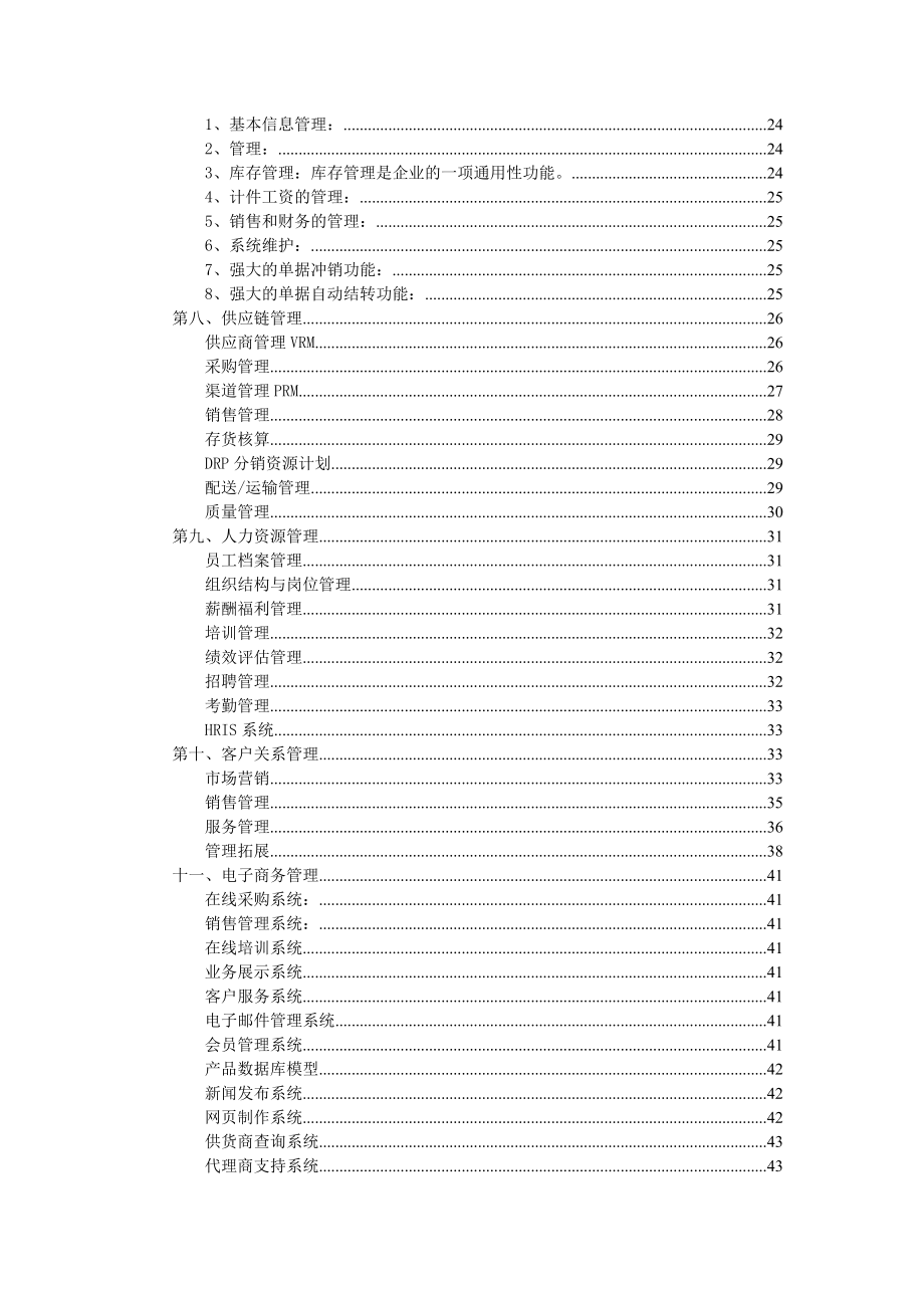 某大型集团公司IT系统整体解决方案.docx_第2页