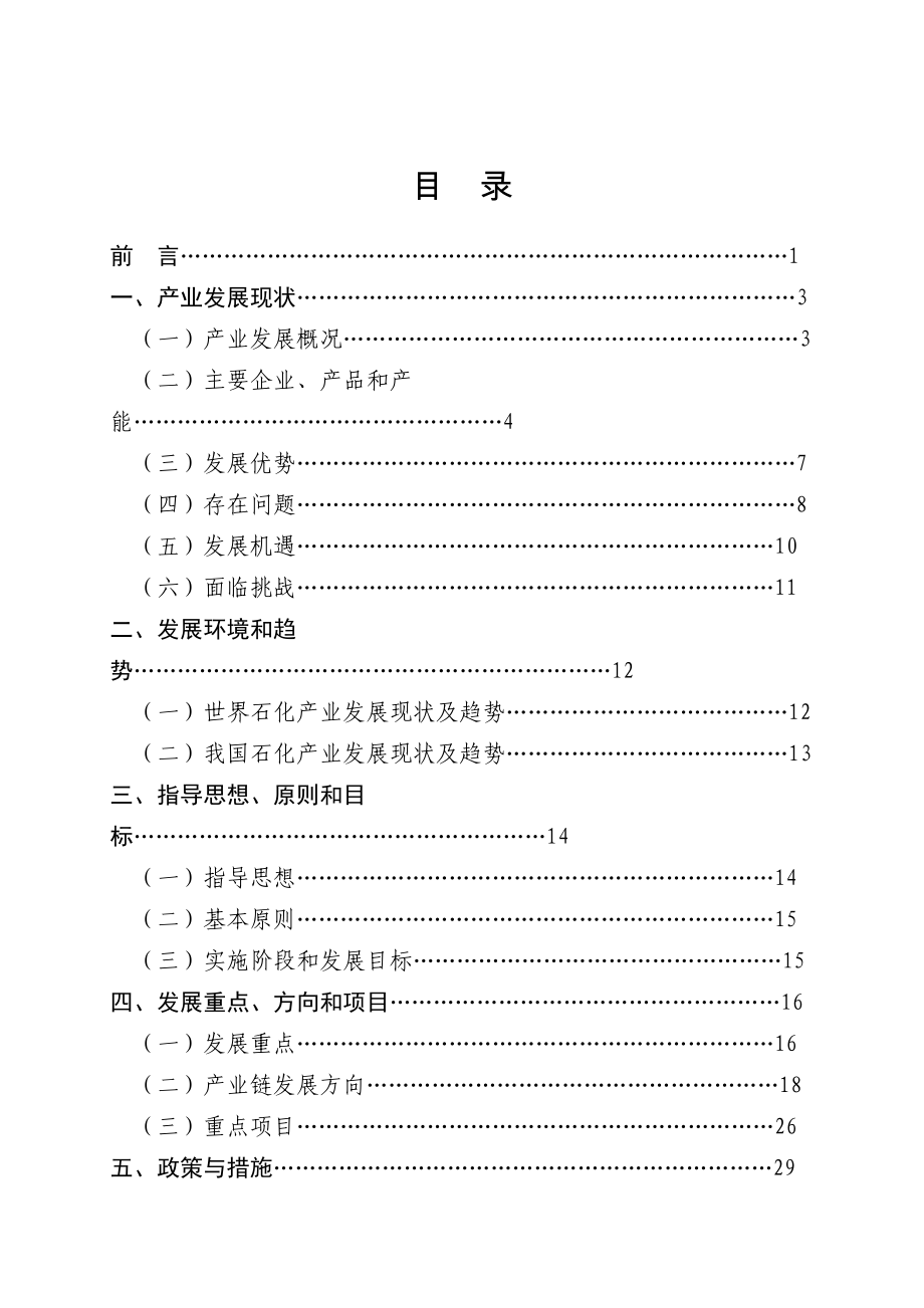 宁波市石化产业十二五发展专项规划.docx_第2页