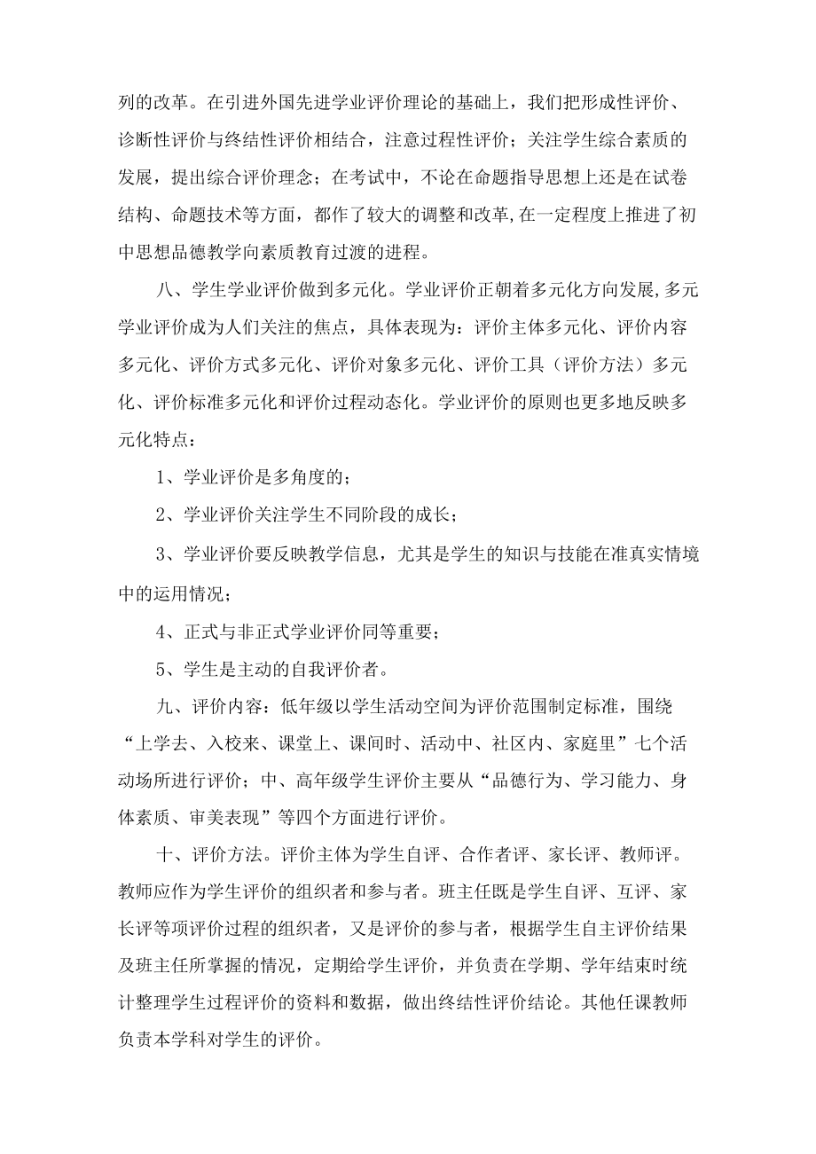 2022年城区学校小学生综合素质评价制度合计7份.docx_第2页