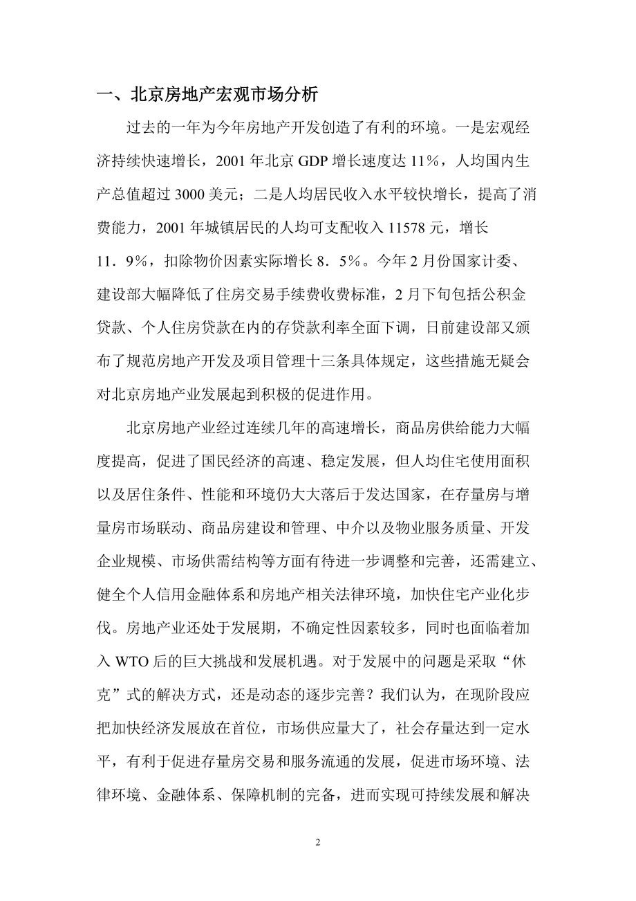 志新村策划报告(1).docx_第2页