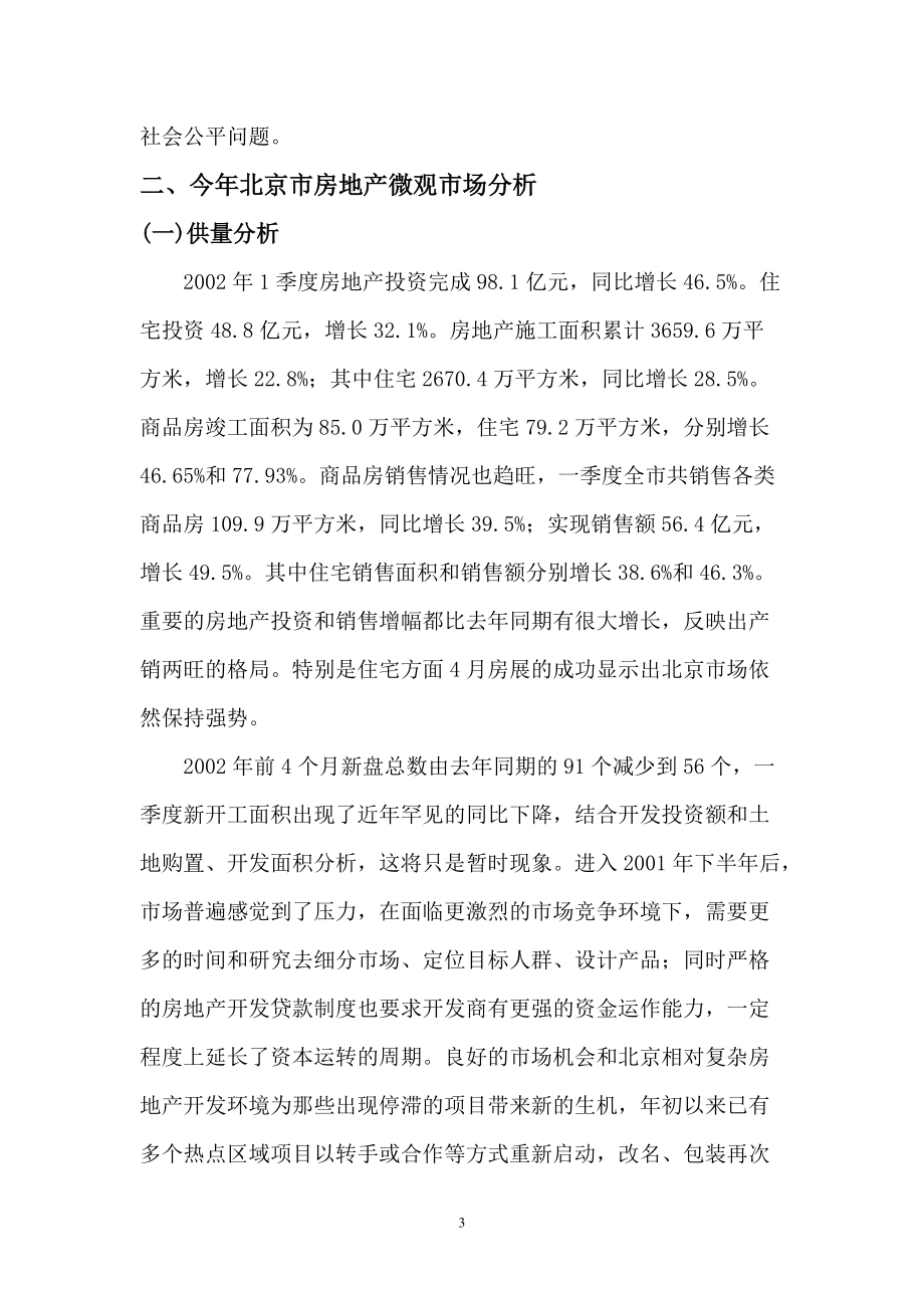 志新村策划报告(1).docx_第3页